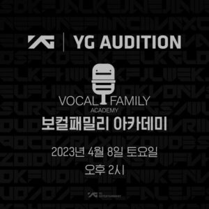 Read more about the article YG 엔터테인먼트 오디션을 보컬패밀리와 함께합니다! /분당보컬학원 /오디션 /YG