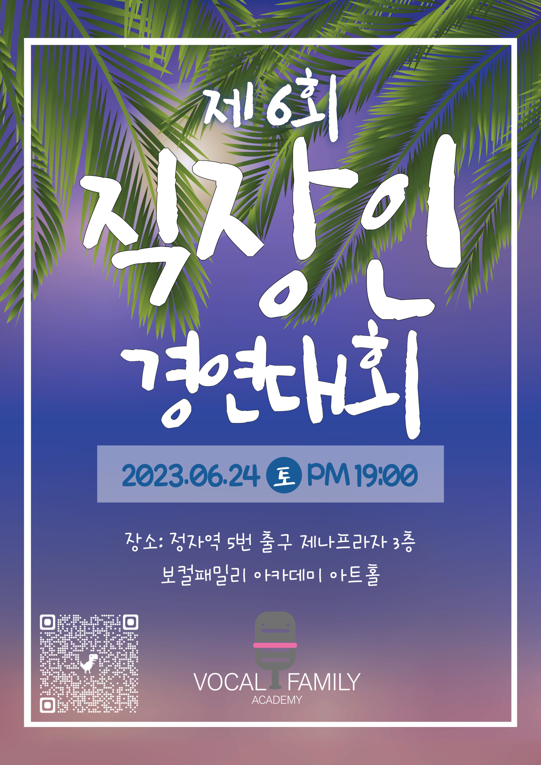 Read more about the article 제 6회 직장인 경연대회 (참가신청하기)