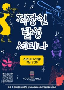 Read more about the article 직장인 발성 세미나 (feat.이종환 팀장님)