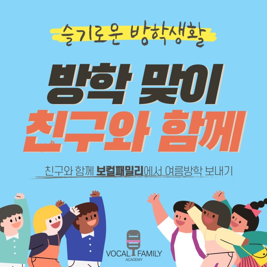 You are currently viewing 슬기로운 방학생활 친구와 함께 앙상블 수업받기!