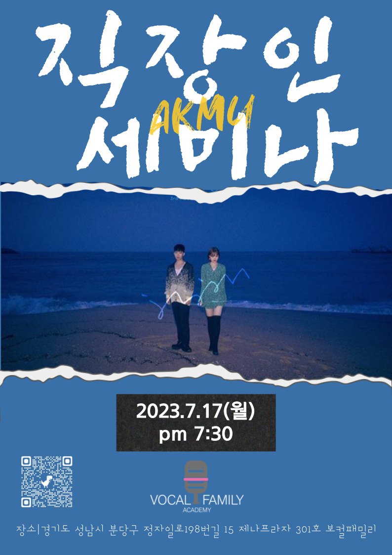 You are currently viewing 2023년 7월 직장인세미나 (악동뮤지션 AKMU편)